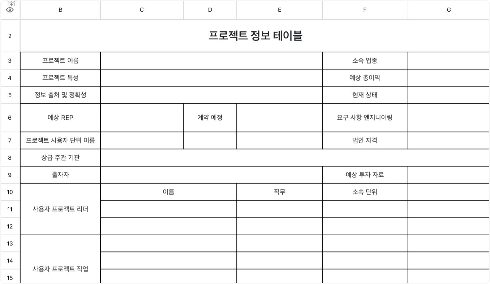 프로젝트 정보 테이블